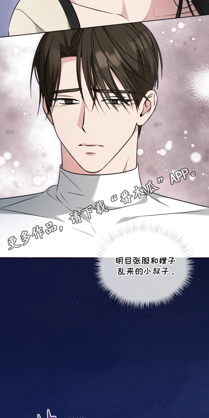 无香精香烟漫画,第3章：一团乱5图