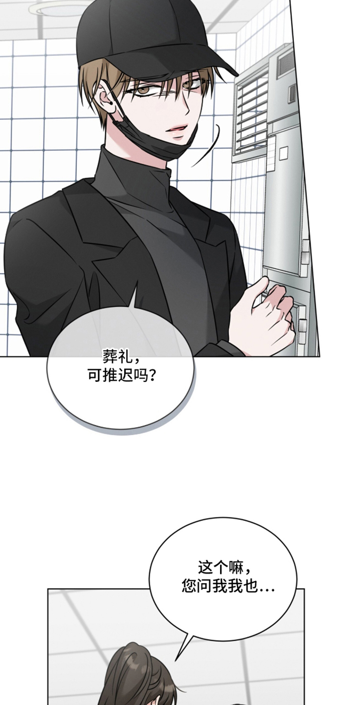 无香的花漫画,第14章：办法5图