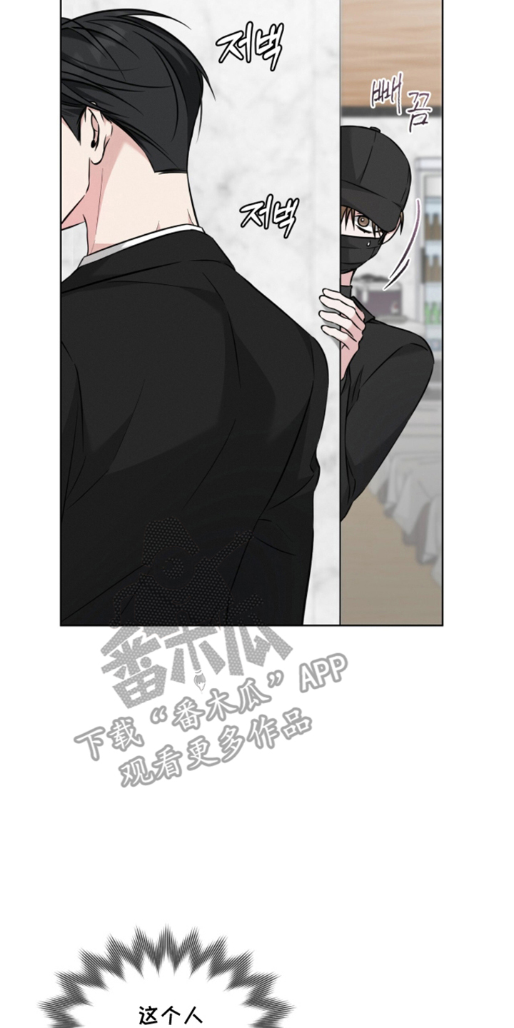 无香的花漫画,第15章：怀疑的人1图