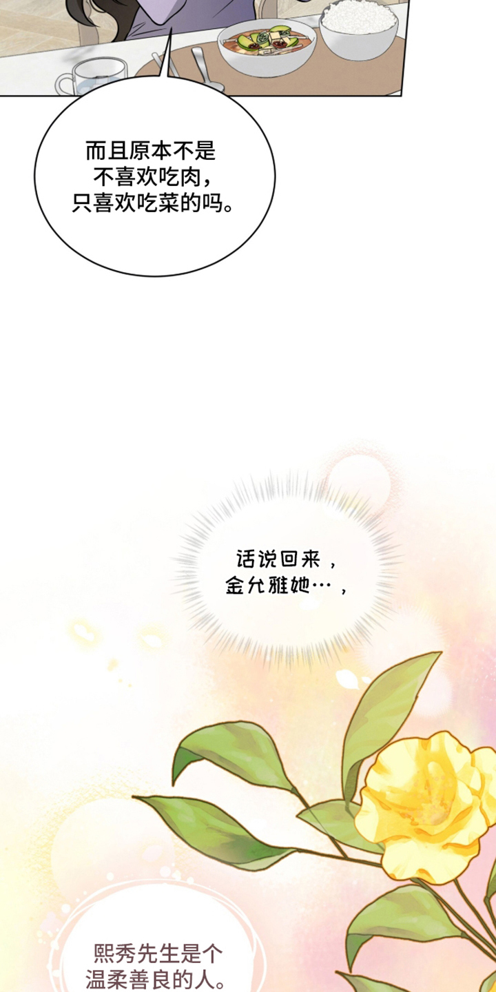 无人机漫画,第5章：真的失忆了吗4图