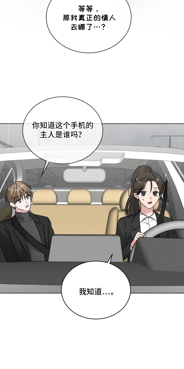 没有香味的花朵漫画,第16章：外遇的对象2图