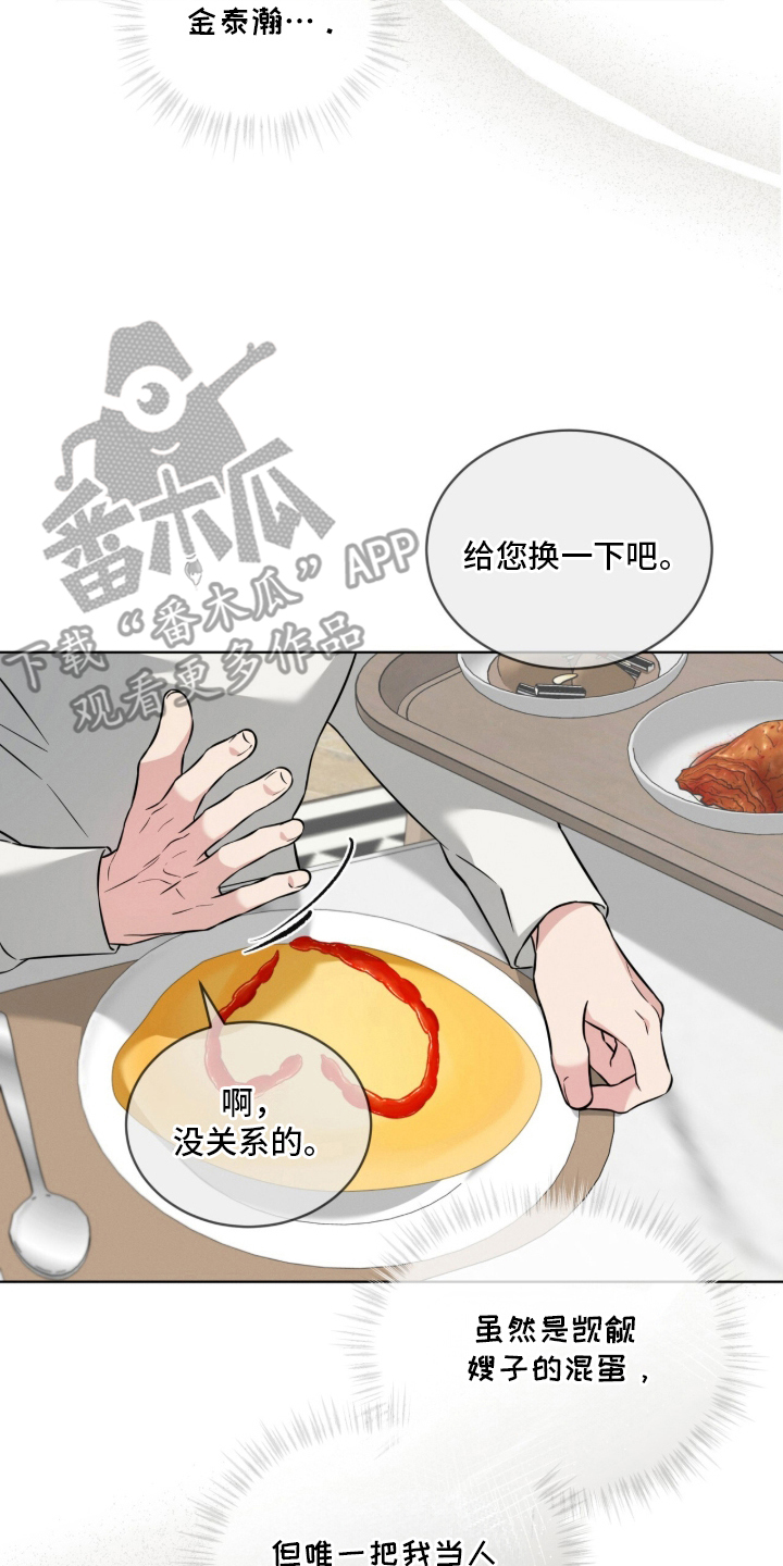 无香的花漫画,第10章：什么位置4图