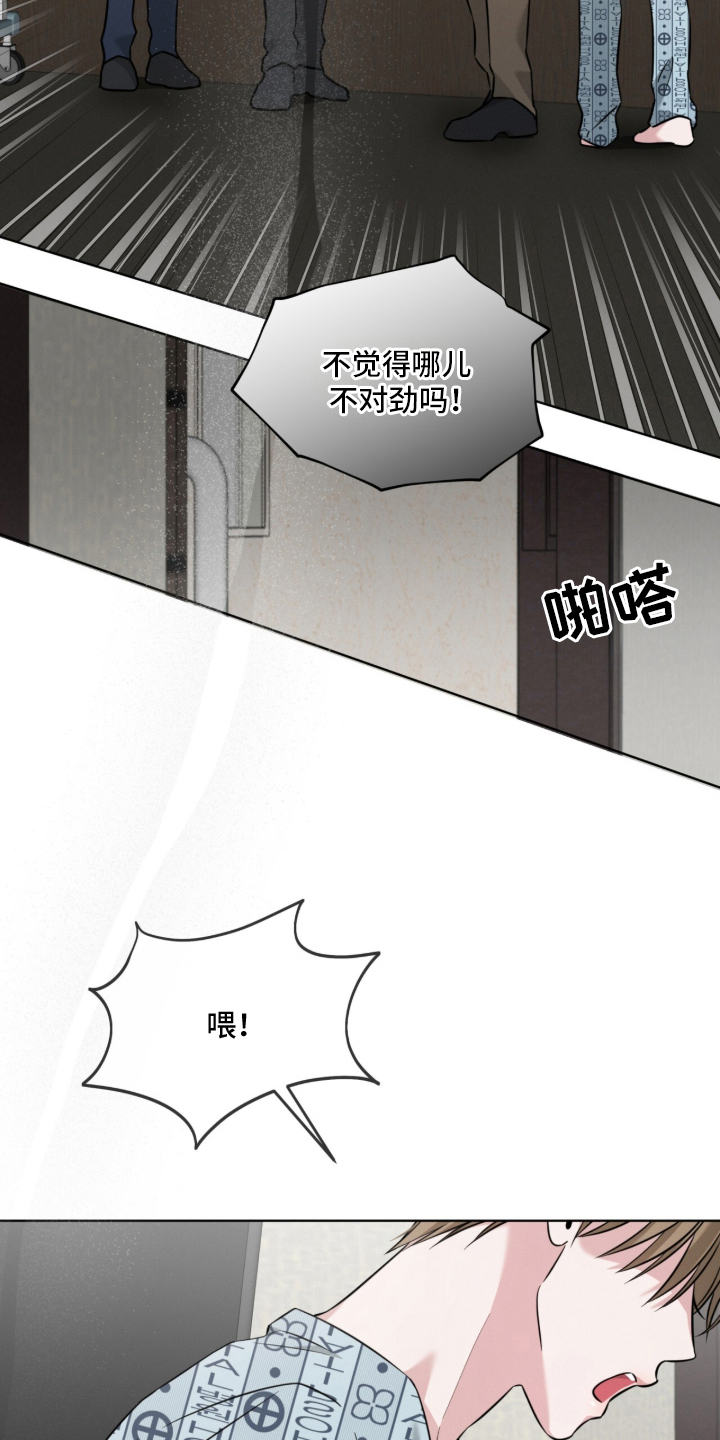 无处藏身漫画,第2章：亲爱的2图