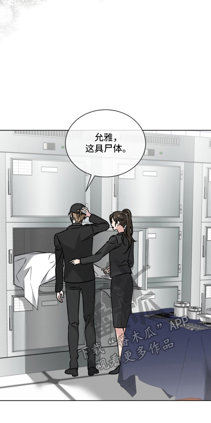 无香的花漫画,第14章：办法3图