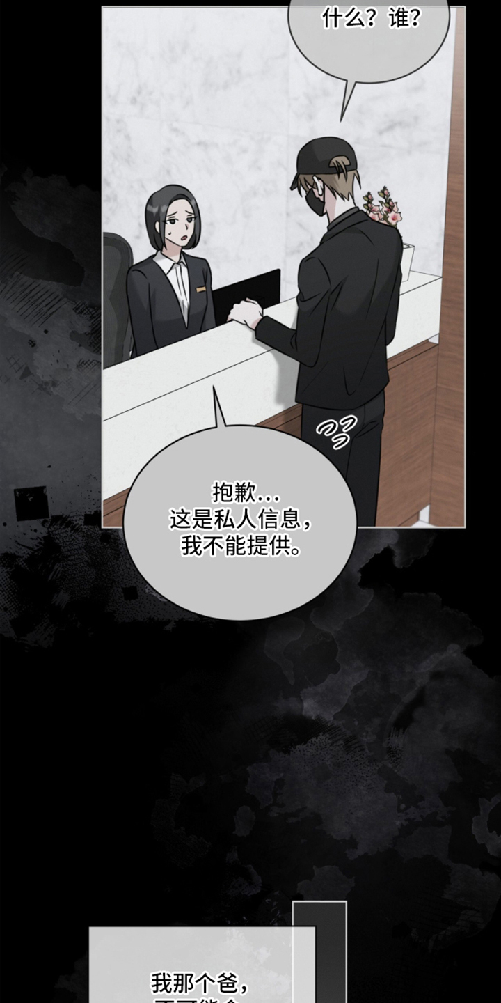 无香的花漫画,第15章：怀疑的人1图