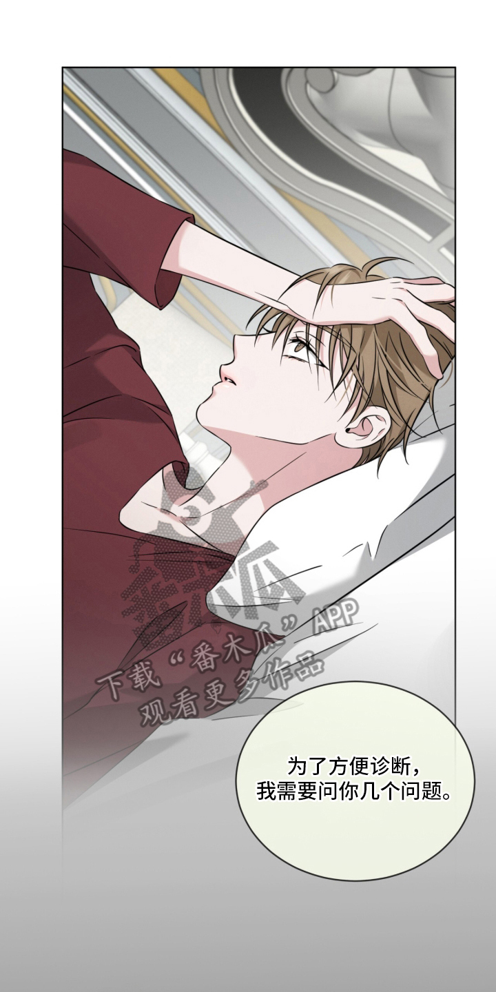 无香精香烟漫画,第3章：一团乱4图