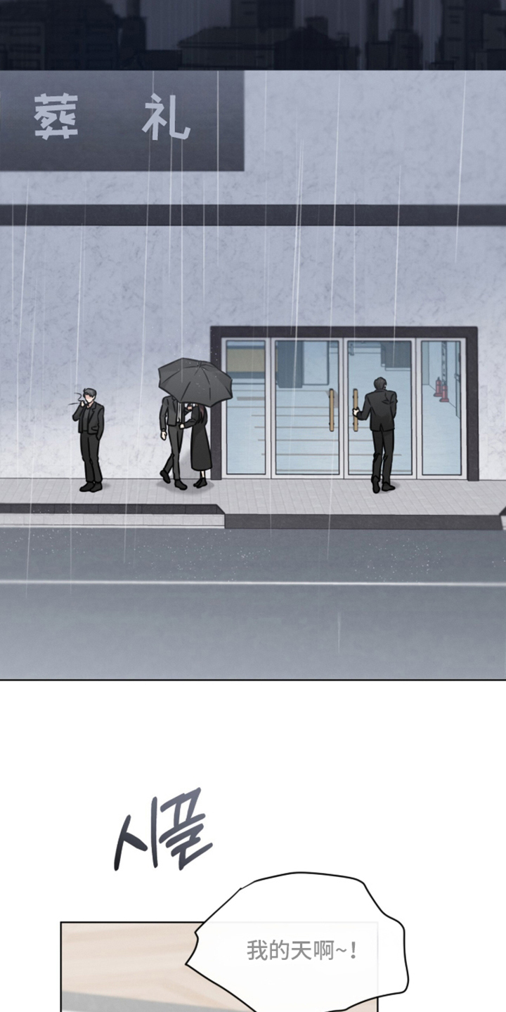 无香的花漫画,第13章：本体的处境4图