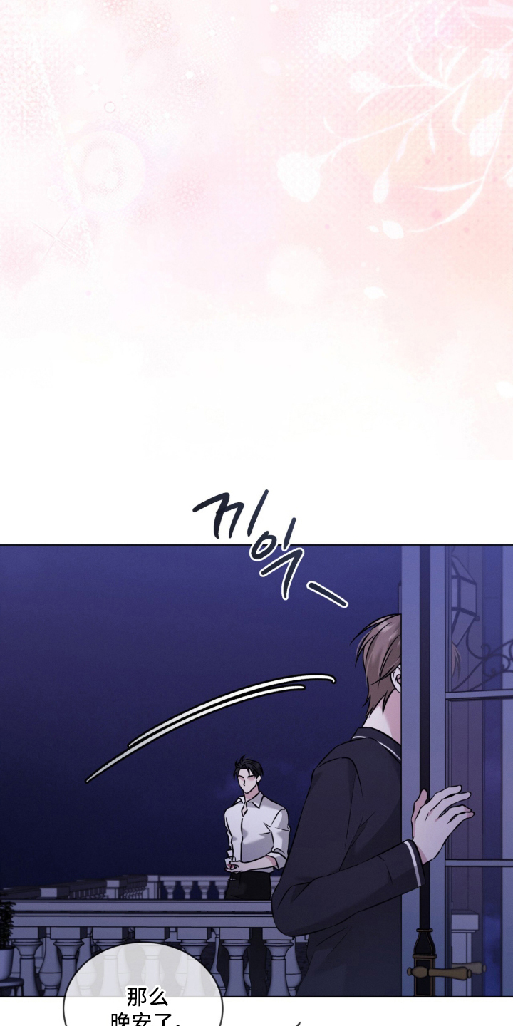 无处藏身漫画,第8章：没有香气的花2图