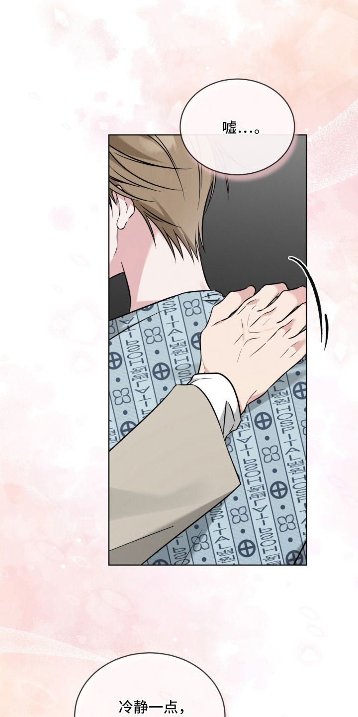 无香的花漫画,第2章：亲爱的5图