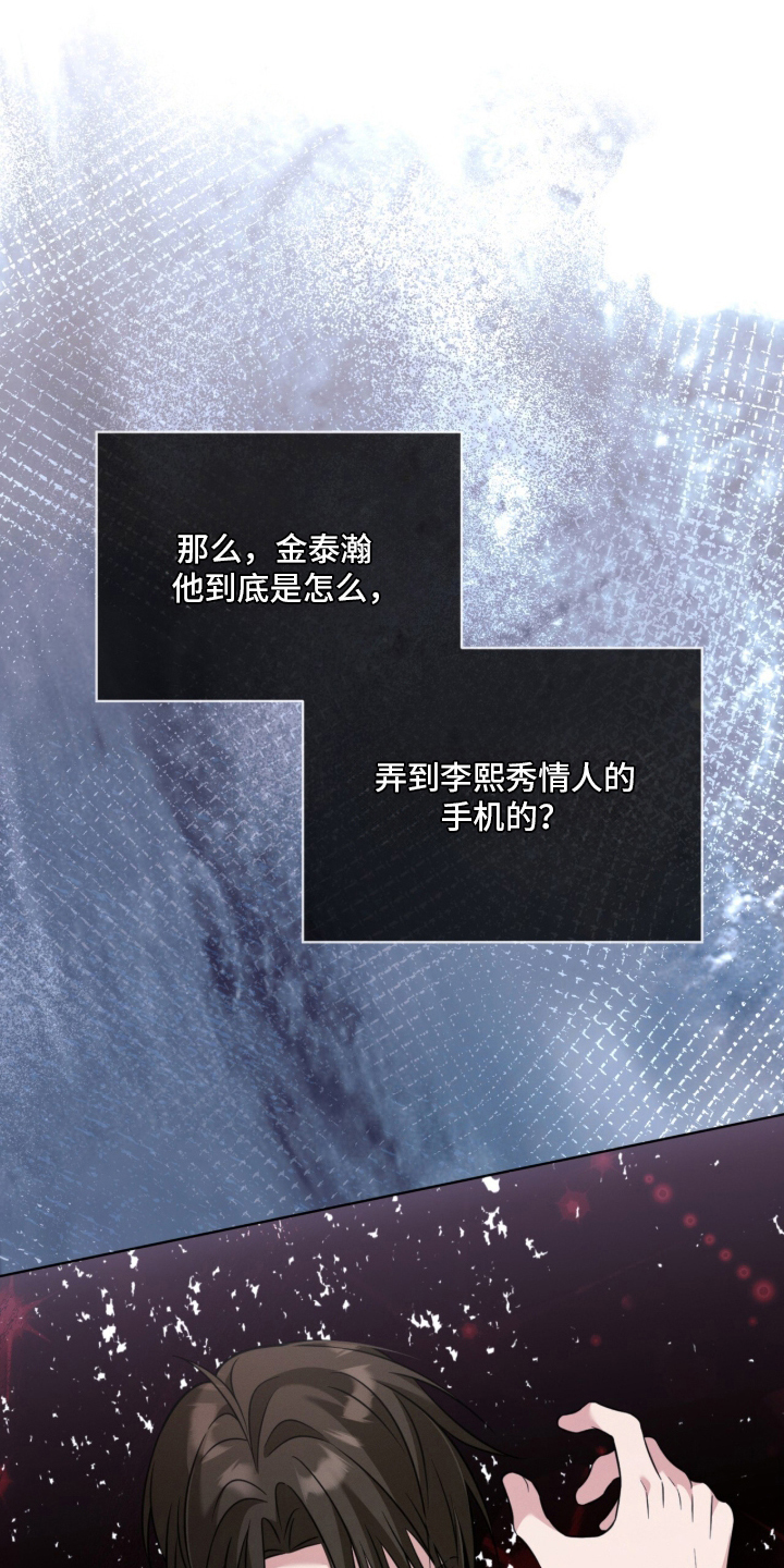 没有香味的花朵漫画,第16章：外遇的对象2图