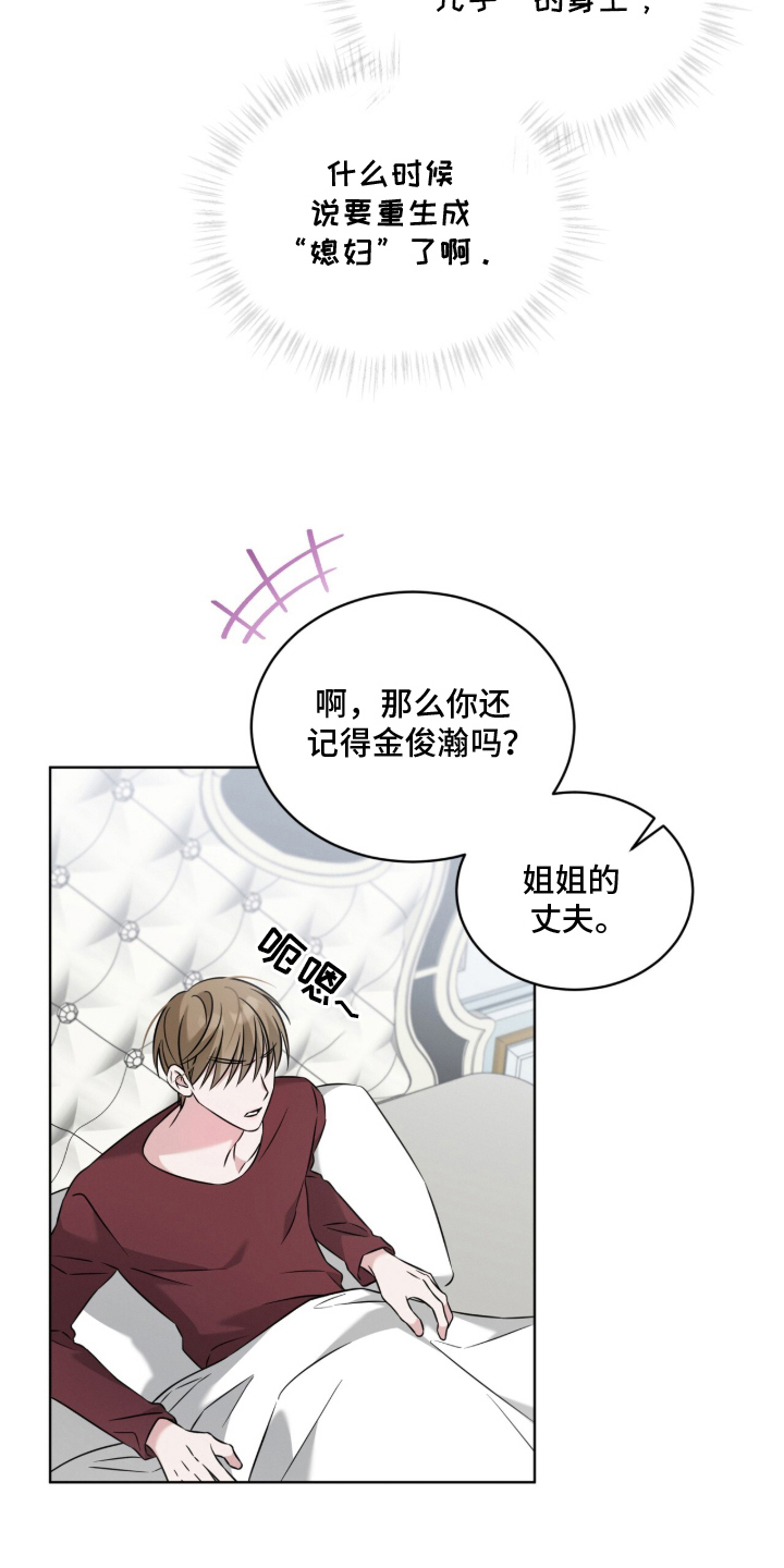 无香精香烟漫画,第3章：一团乱2图
