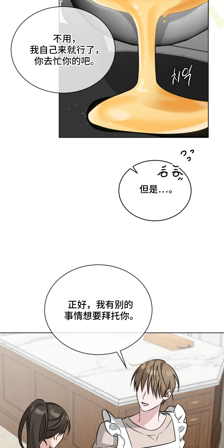 无香定型喷雾漫画,第9章：做饭1图