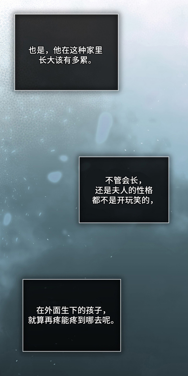 无香的花漫画,第13章：本体的处境4图