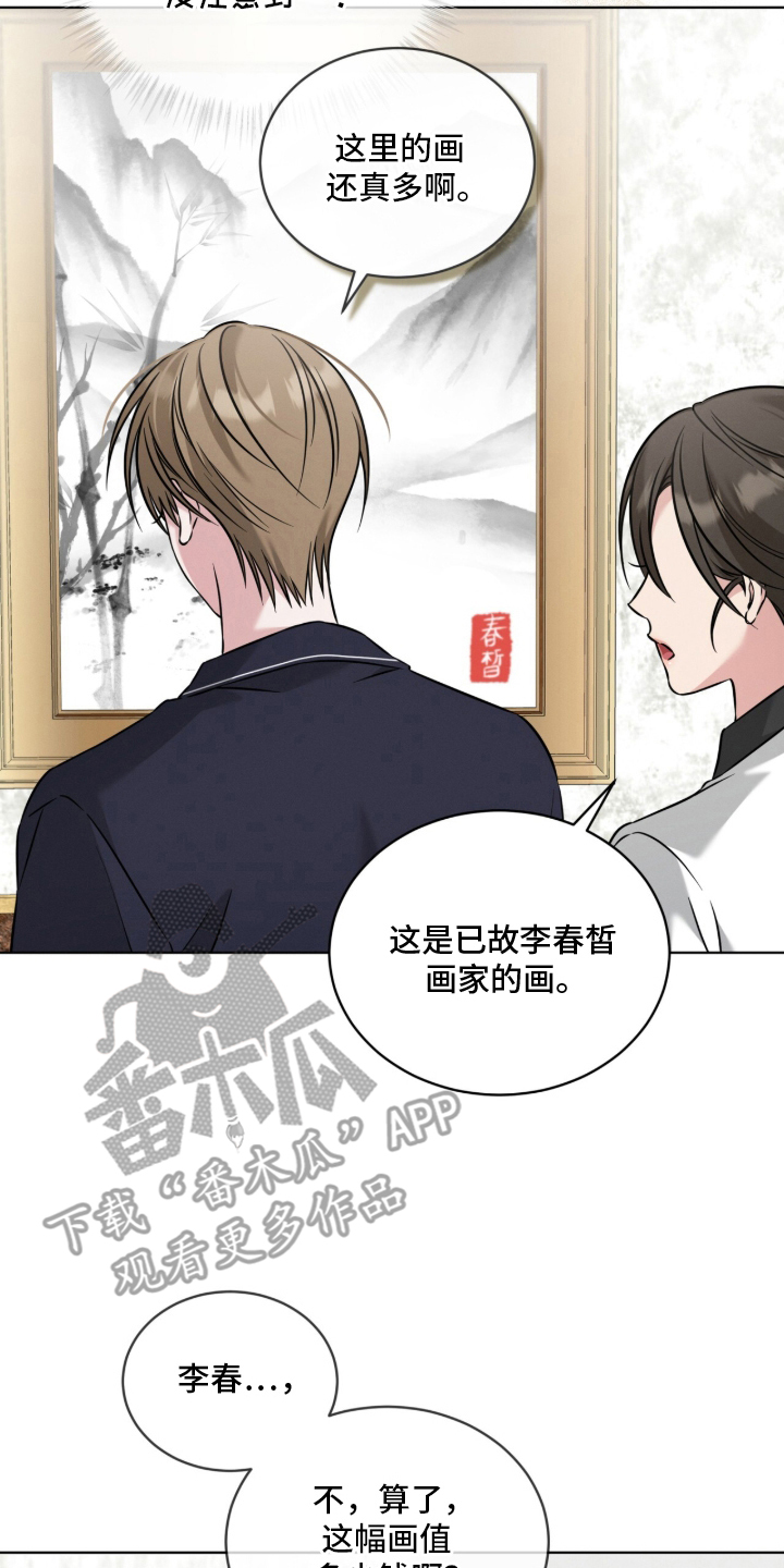 无香的花漫画,第9章：做饭3图