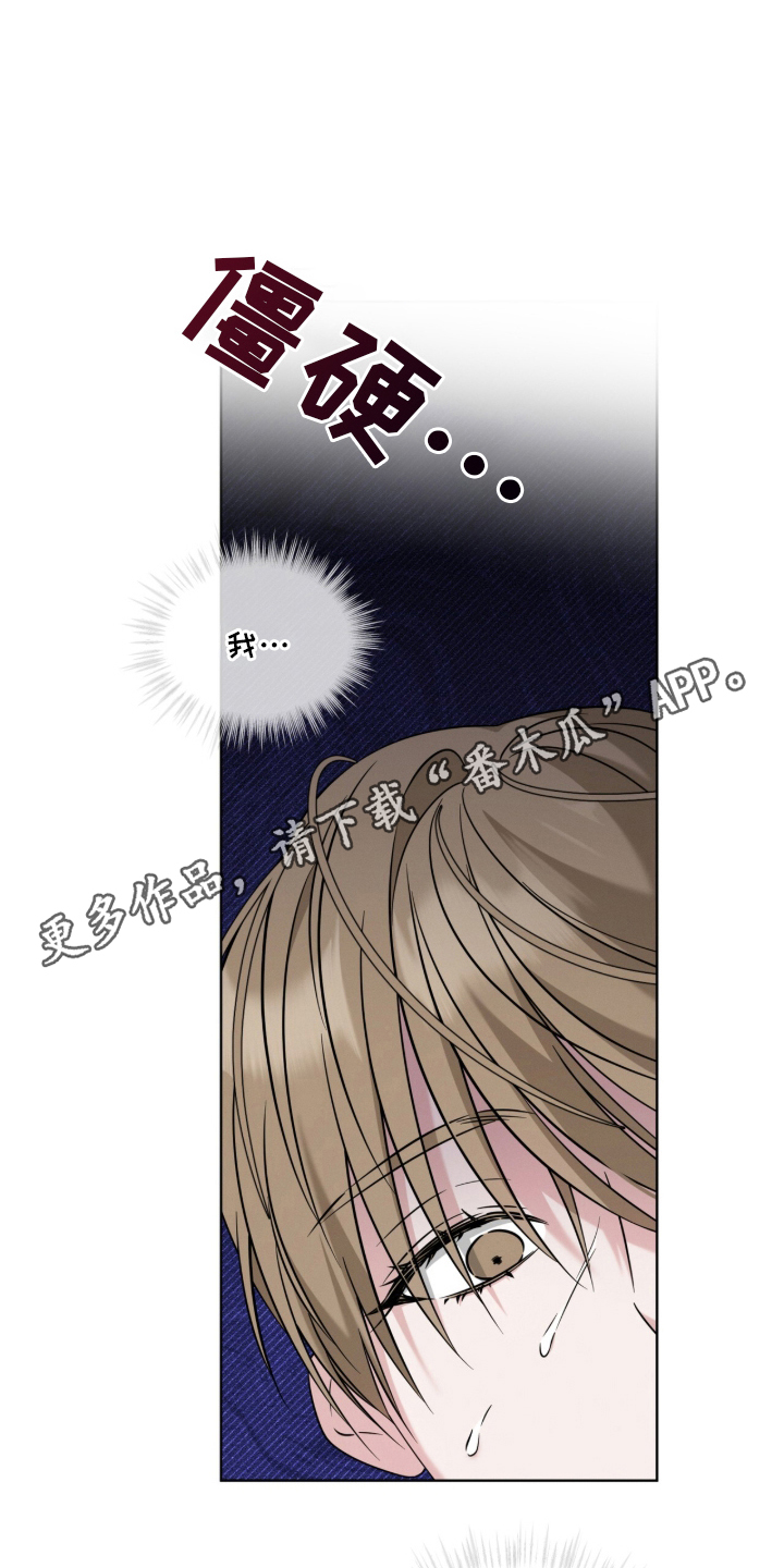 无香精烟排行漫画,第1章：苏醒5图
