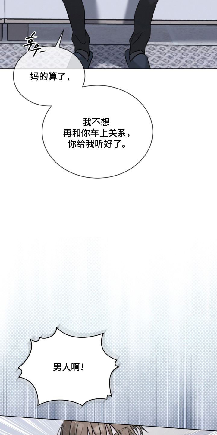 无香的花漫画,第18章：心虚4图