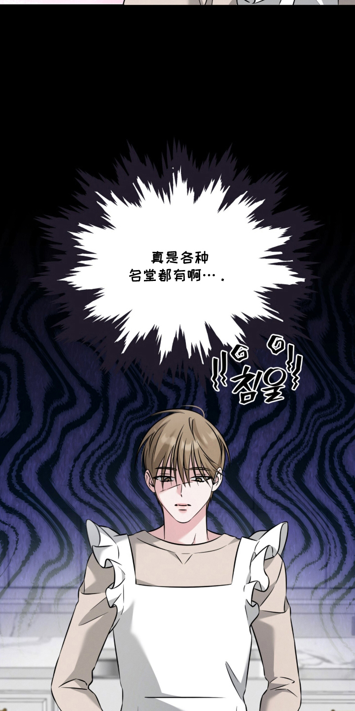 无香定型喷雾漫画,第9章：做饭3图