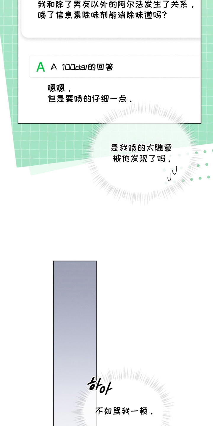 无人机漫画,第17章：除味剂1图