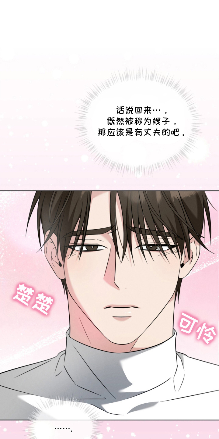 无香精香烟漫画,第3章：一团乱3图