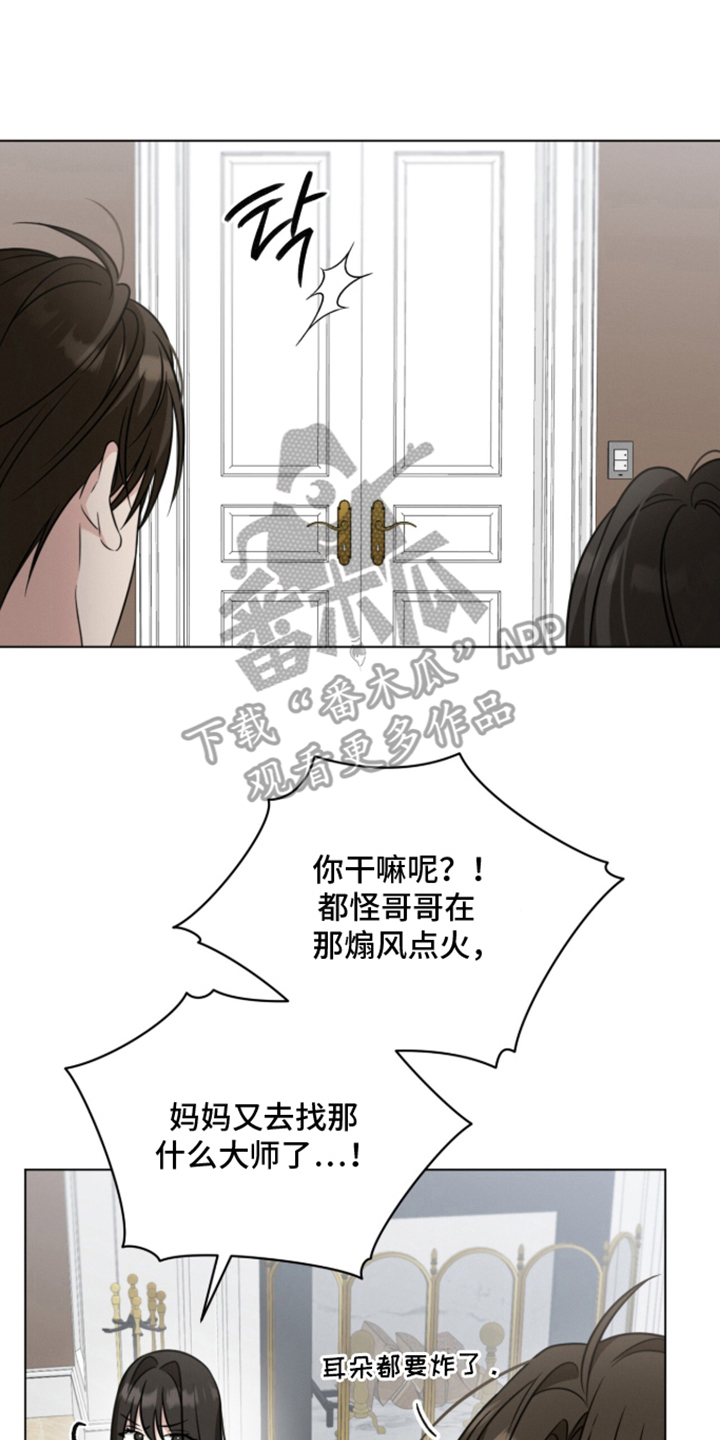 无香的花漫画,第11章：少管大人的事4图