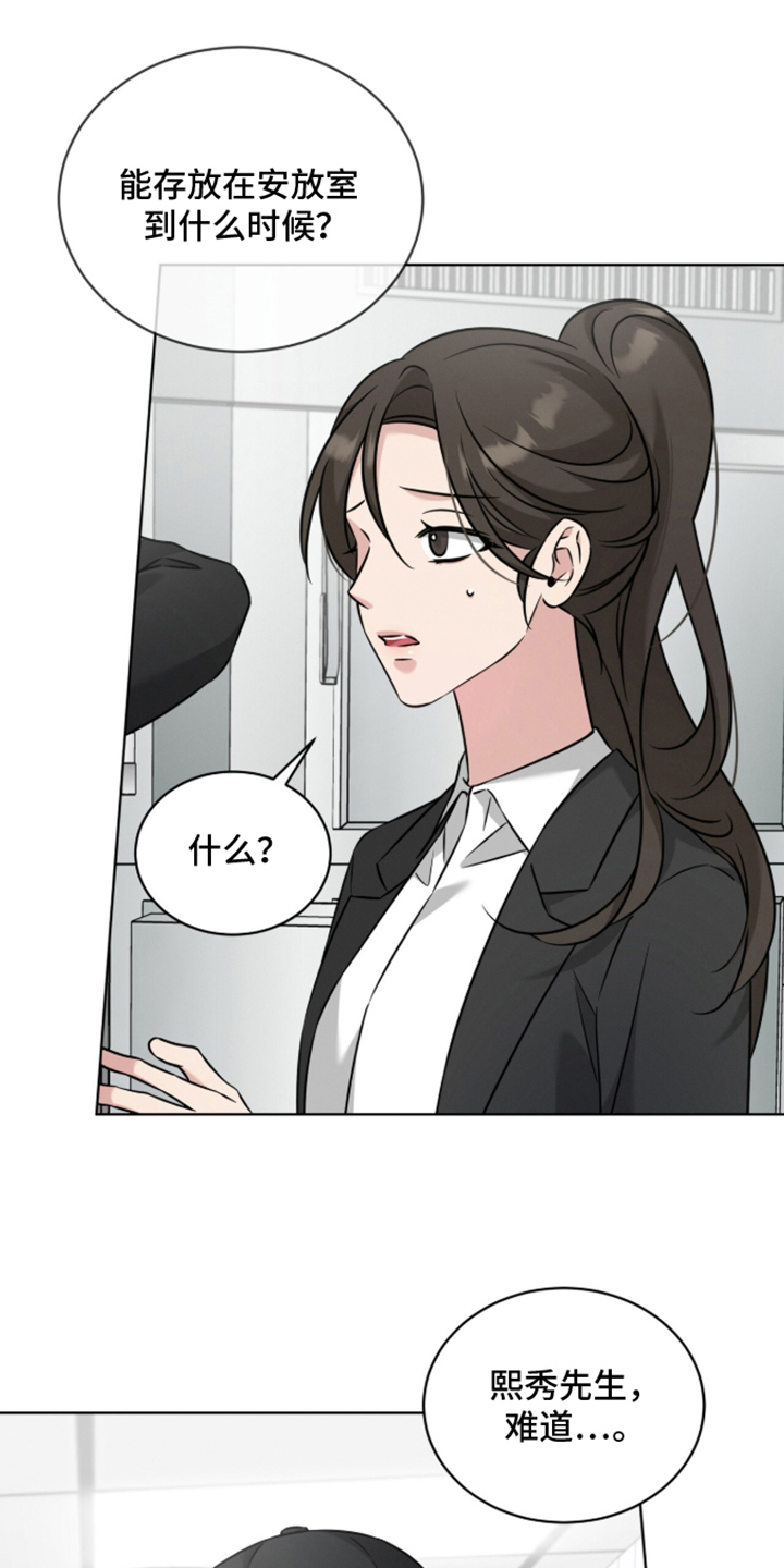 无香的花漫画,第14章：办法4图