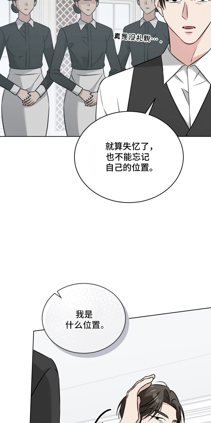 无香的花漫画,第10章：什么位置2图