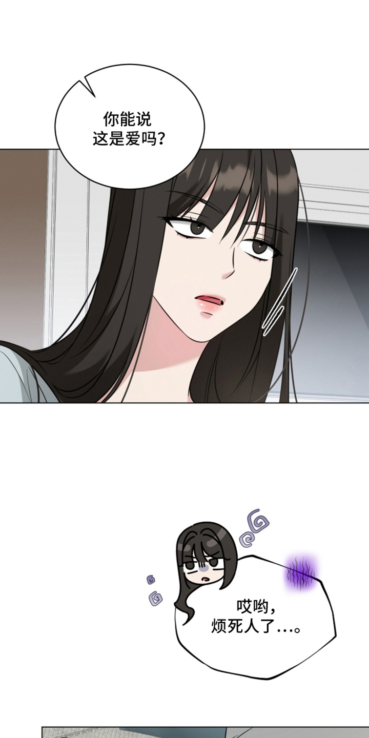 无香花自开漫画,第11章：少管大人的事4图