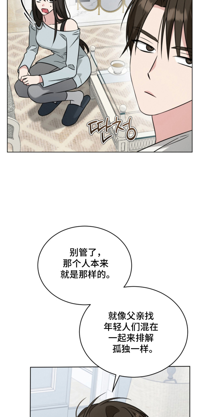 无香的花漫画,第11章：少管大人的事5图