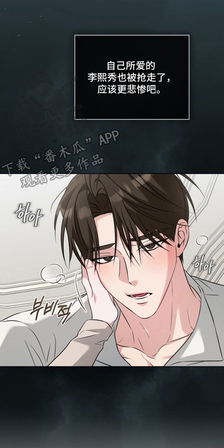 无香的花漫画,第13章：本体的处境5图