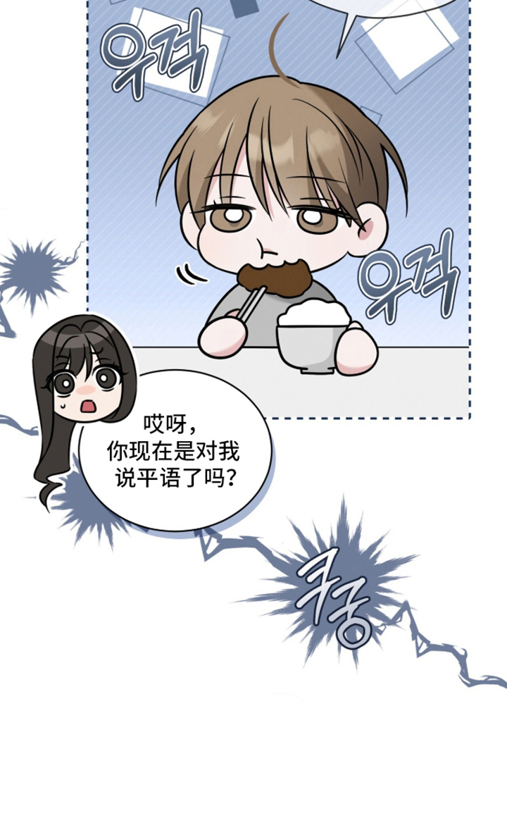 无人机漫画,第5章：真的失忆了吗1图