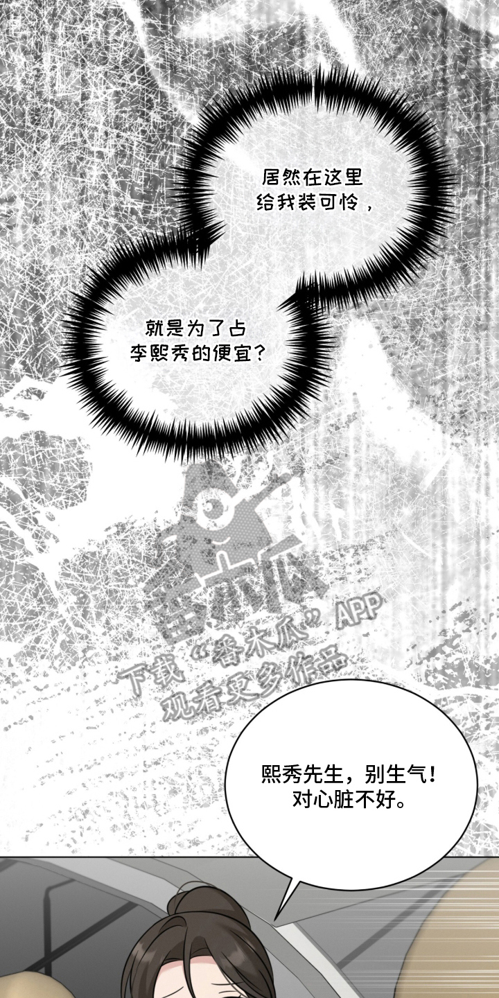 无相佛香插漫画,第16章：外遇的对象1图