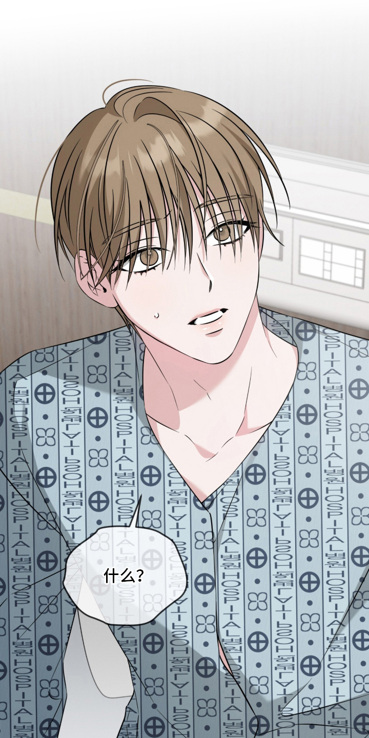 无香精烟排行漫画,第1章：苏醒2图