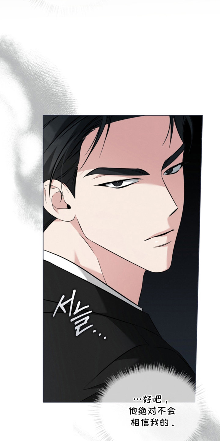 无香精香烟漫画,第4章：全是真的吗4图