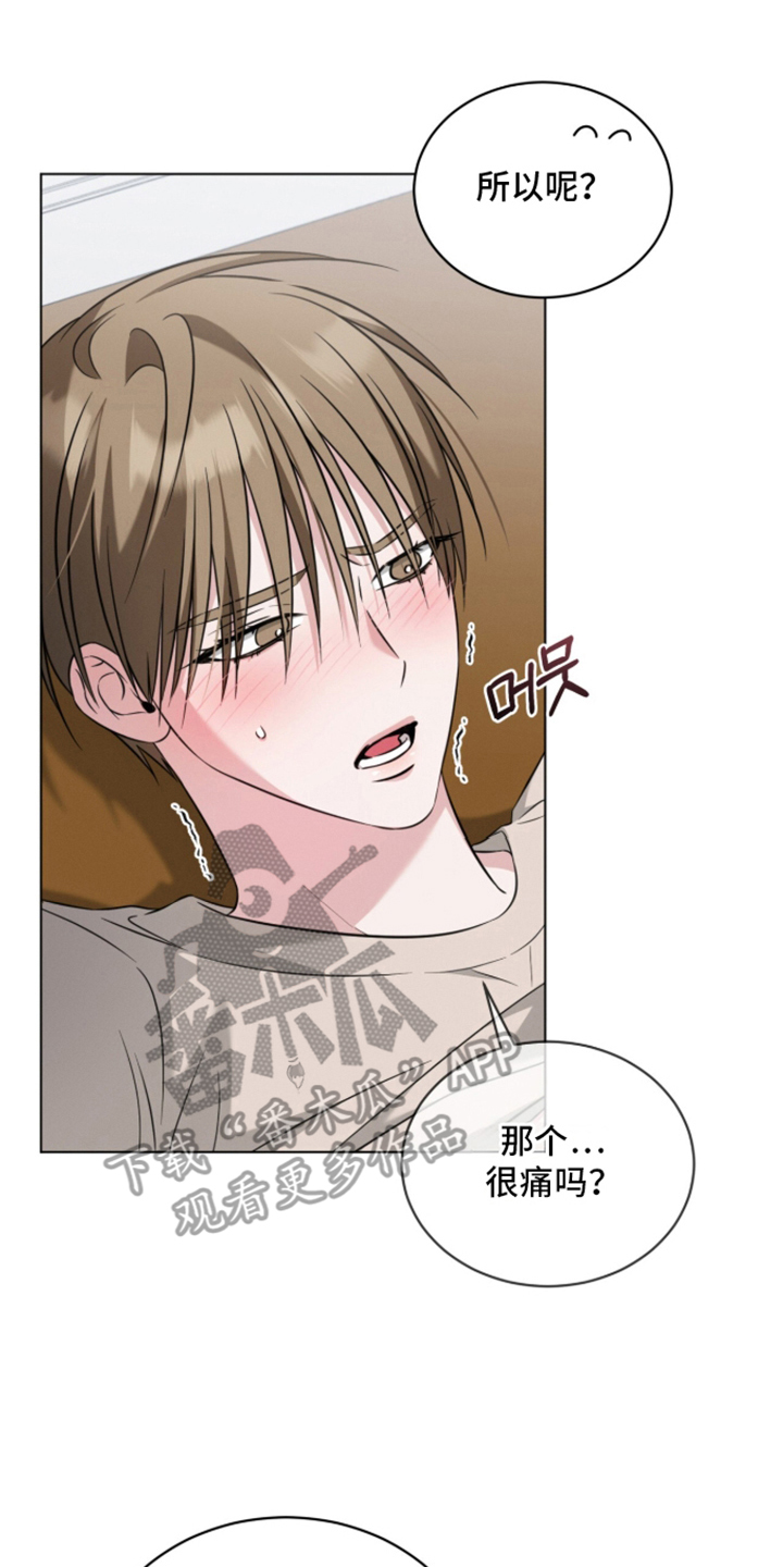 无香的花漫画,第13章：本体的处境4图