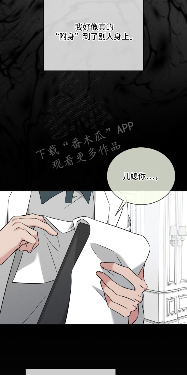 无香精香烟漫画,第3章：一团乱1图