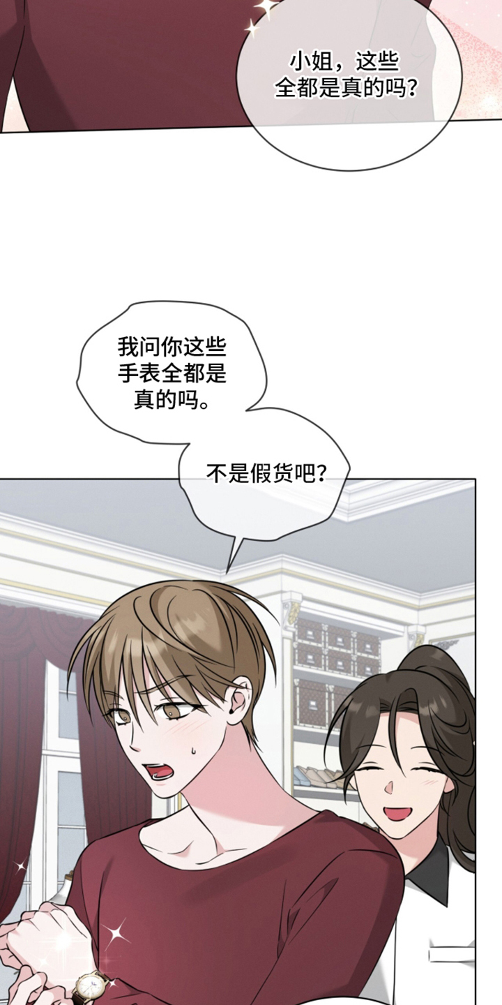 无香精香烟漫画,第4章：全是真的吗1图