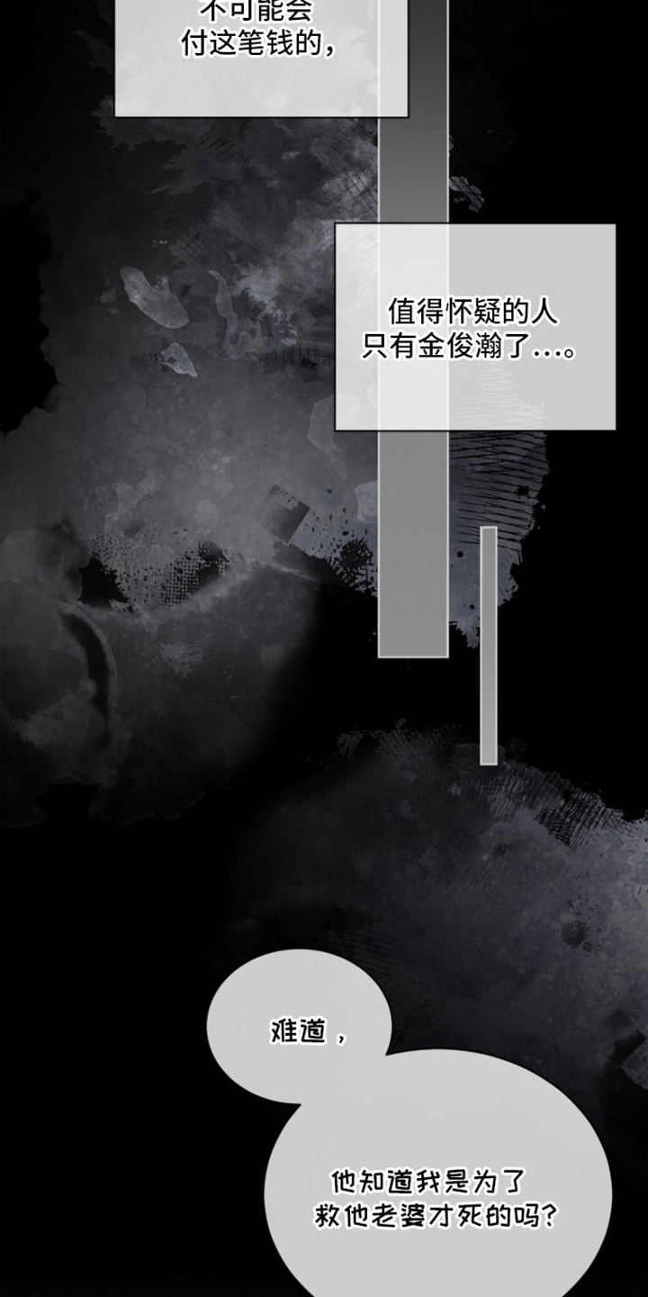 无香的花漫画,第15章：怀疑的人2图