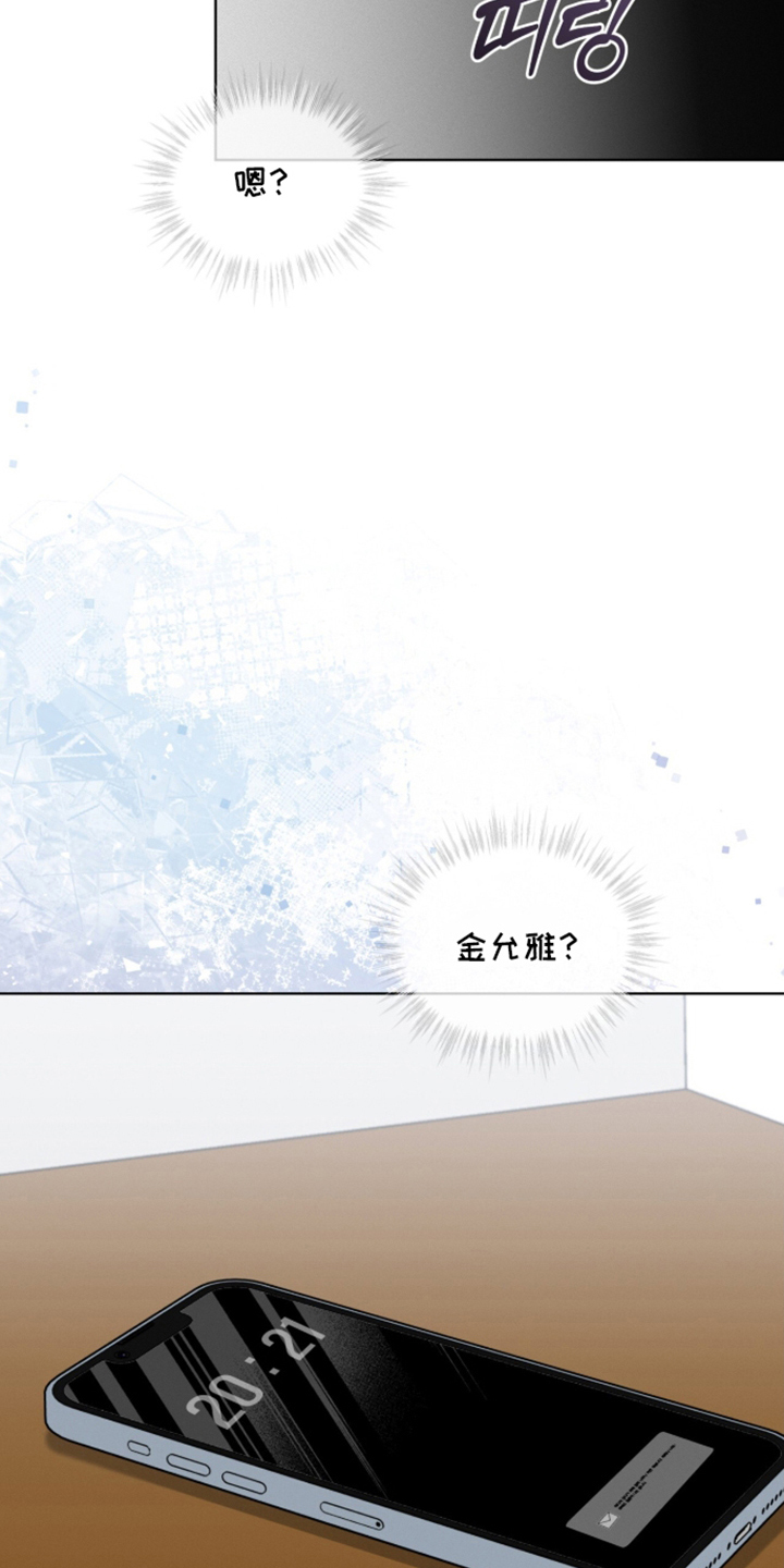 无香的花漫画,第13章：本体的处境2图