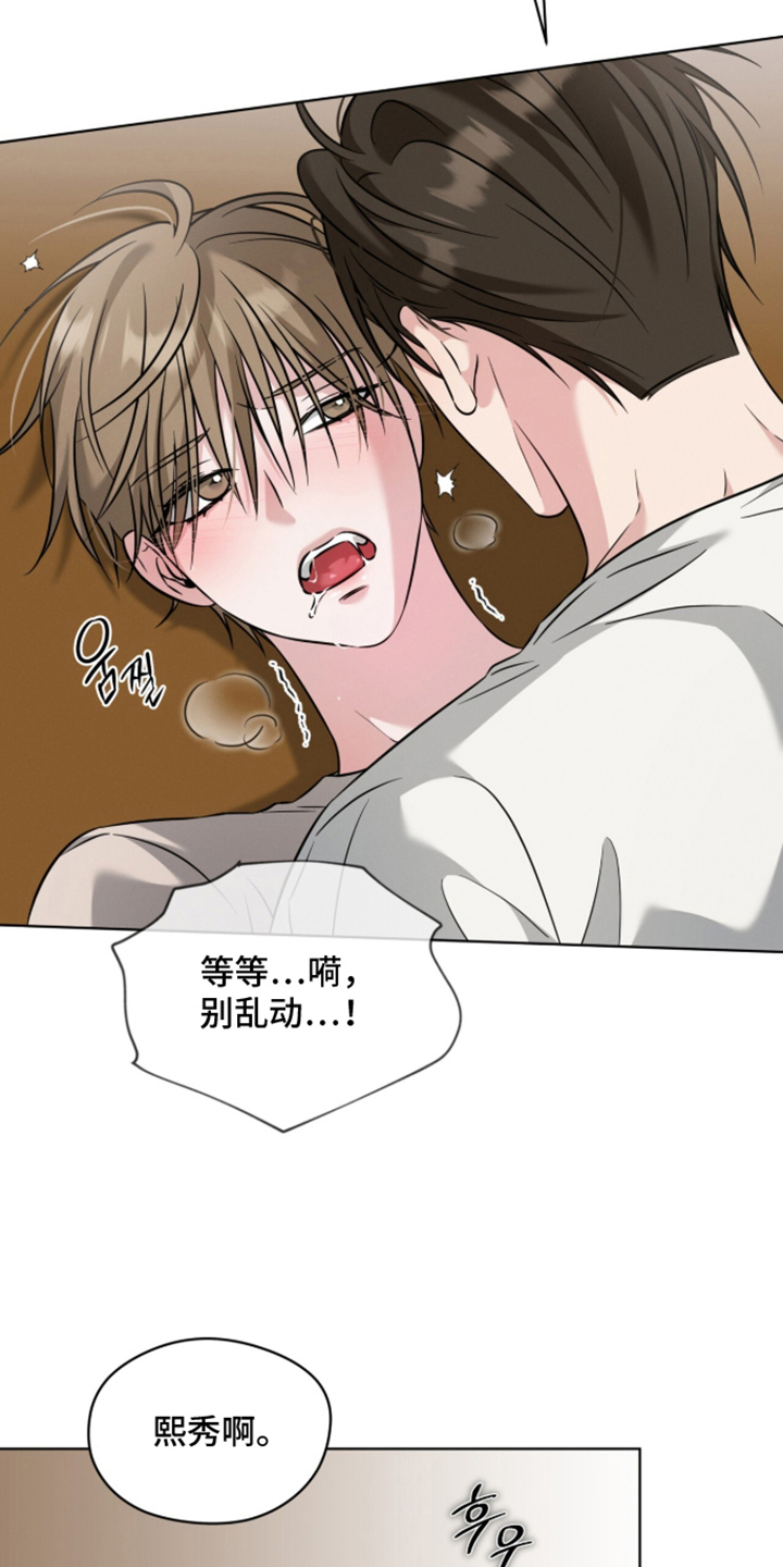 无香的花漫画,第13章：本体的处境2图