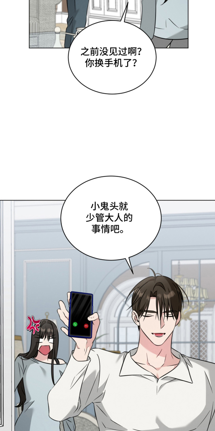 无香花自开漫画,第11章：少管大人的事1图