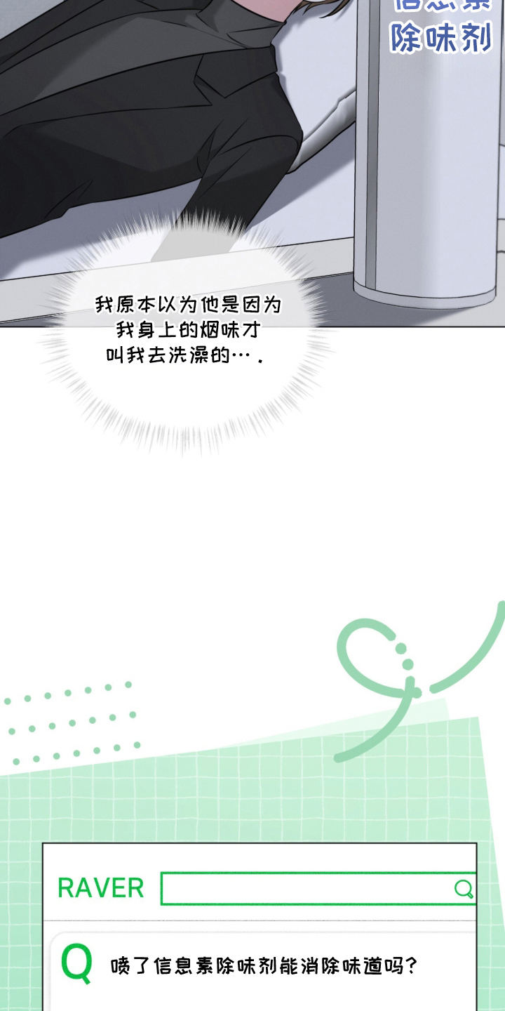 无人机漫画,第17章：除味剂5图