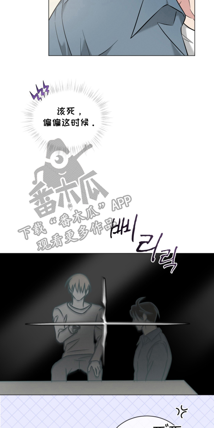 无香的花漫画,第20章：像是换了一个人1图