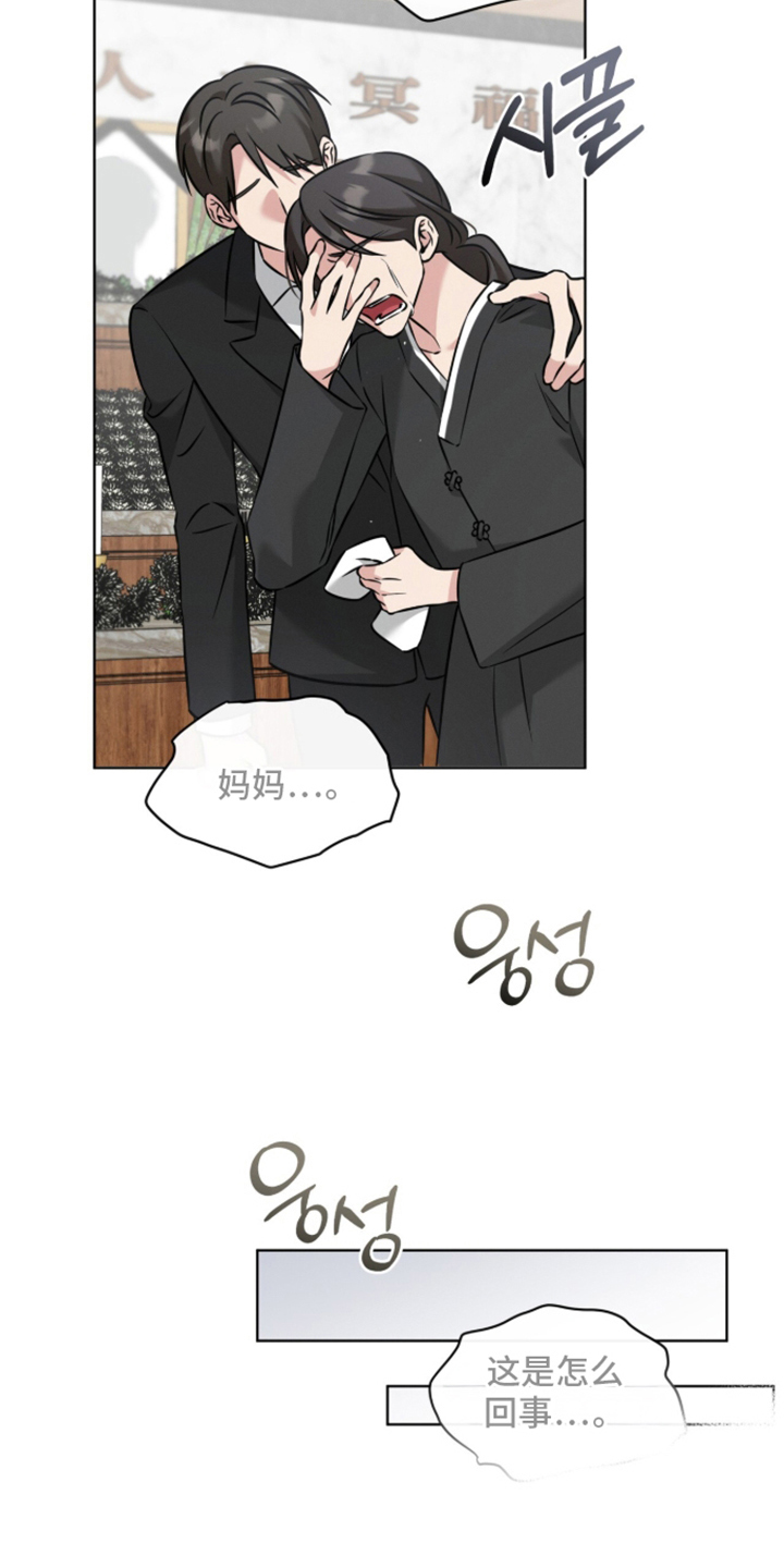 无香的花漫画,第13章：本体的处境5图