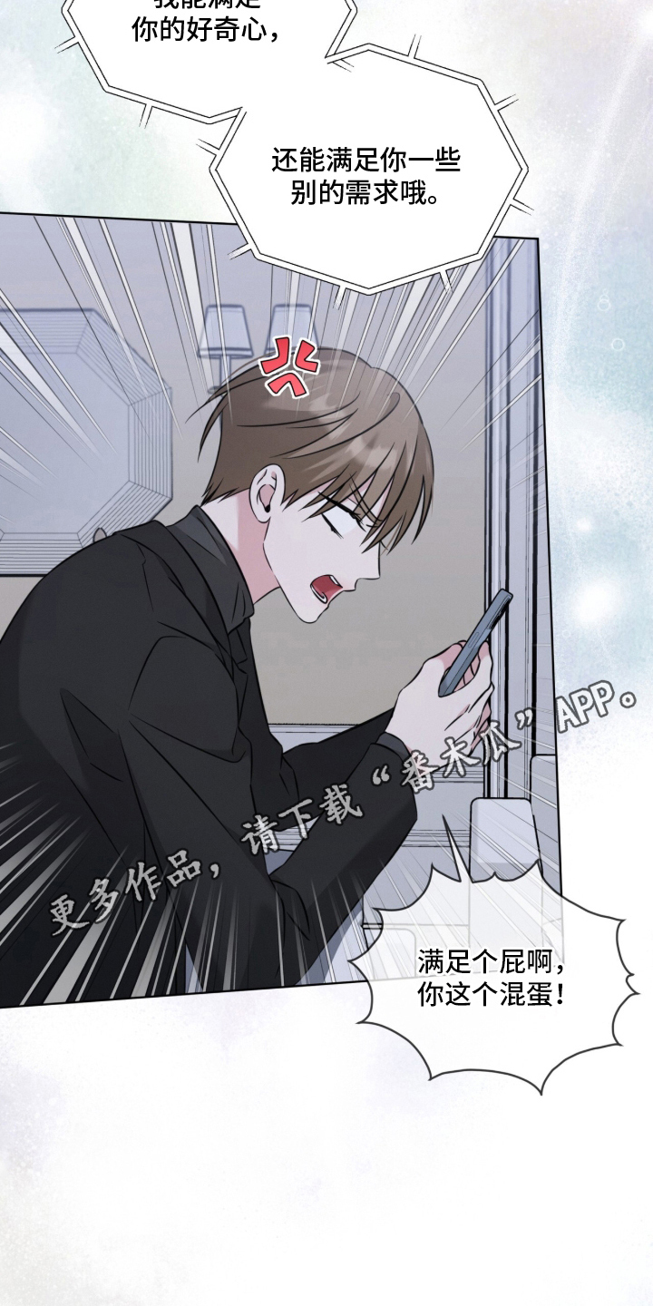 无香的花漫画,第18章：心虚1图