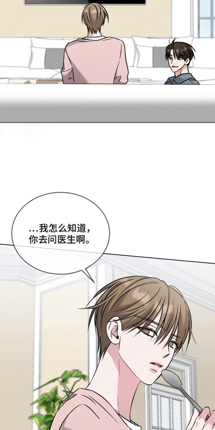 无香的花漫画,第20章：像是换了一个人2图