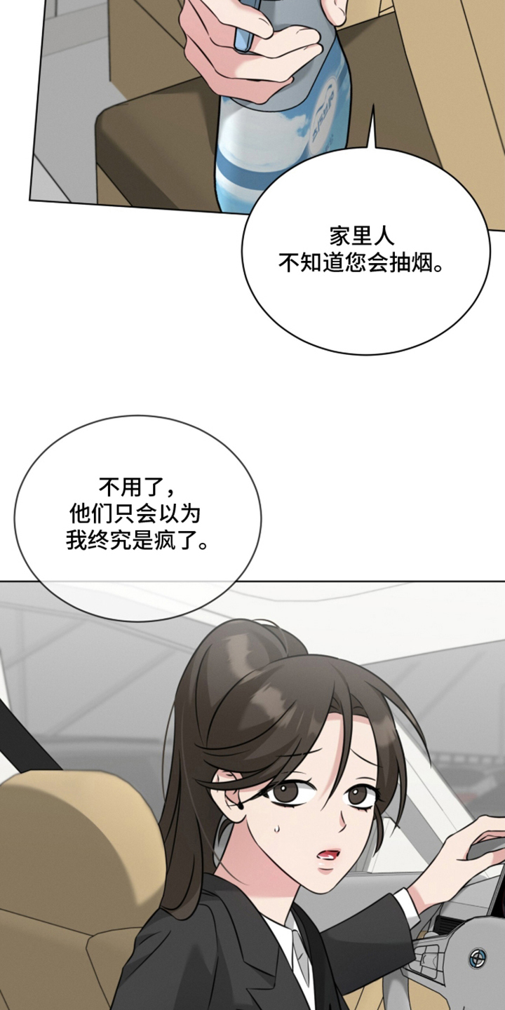 无香的花漫画,第15章：怀疑的人1图