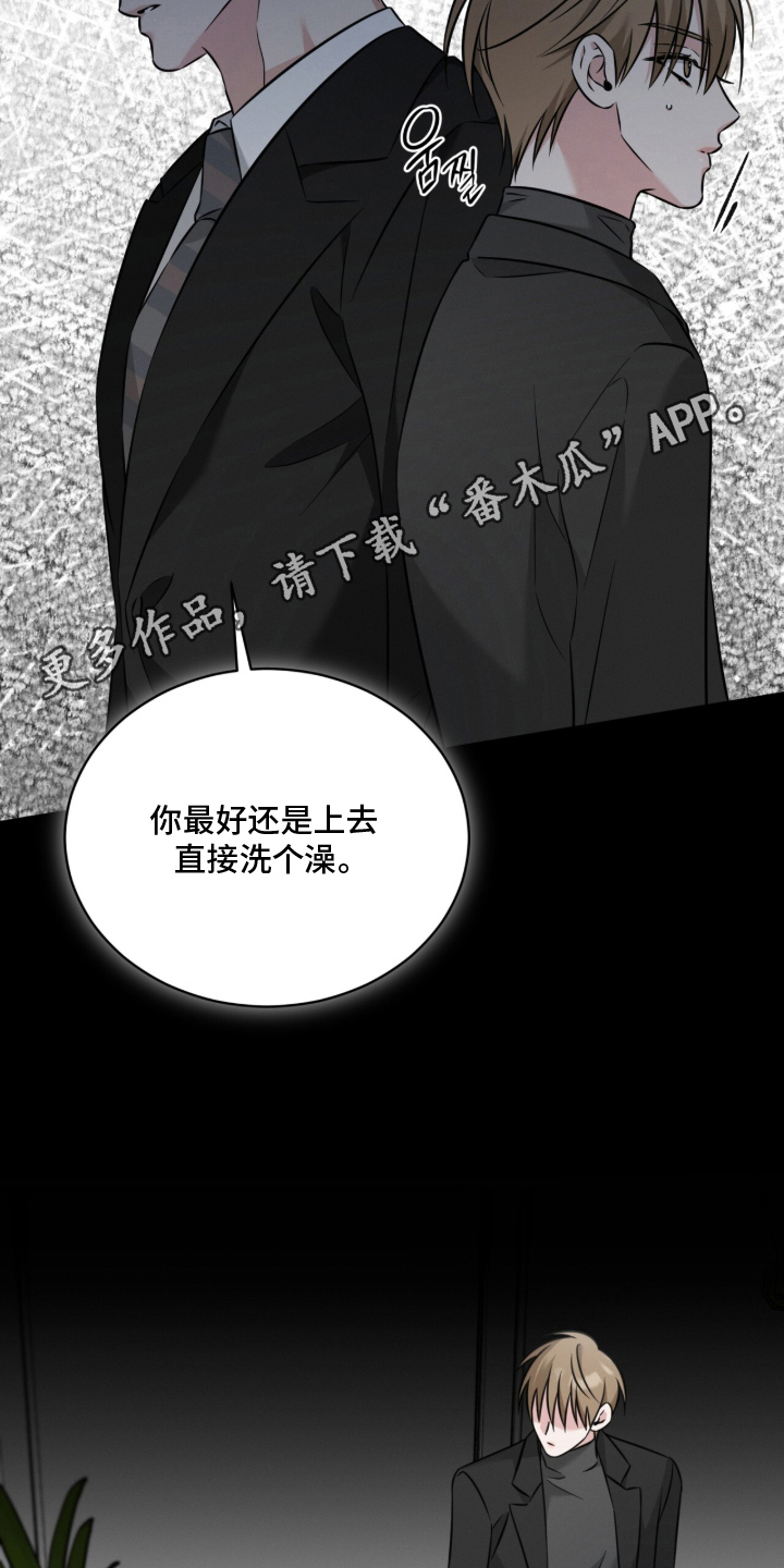 无香的花漫画,第17章：除味剂5图