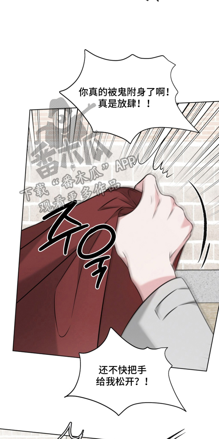 无香的花漫画,第23章：骗子5图