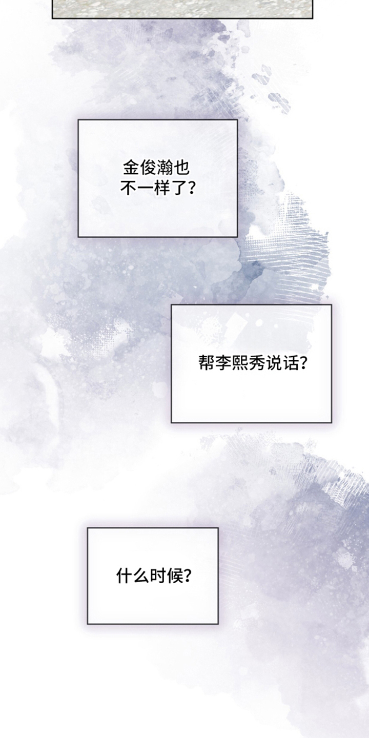 无香的花漫画,第22章：无意义的废话1图