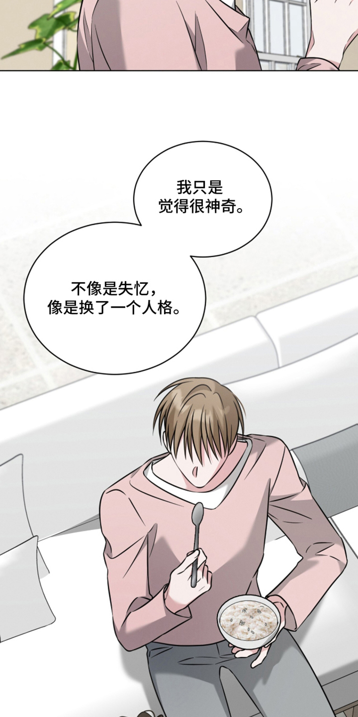 无香的花漫画,第20章：像是换了一个人3图